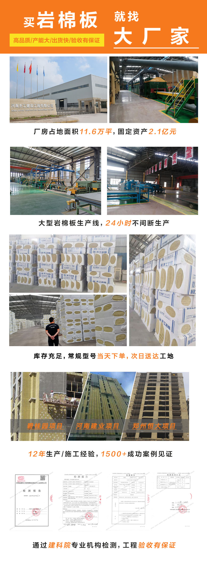 砂漿巖棉復合板 砂漿巖棉復合板