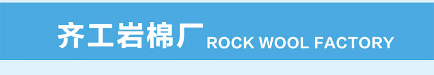 外墻保溫巖棉板 外墻保溫巖棉板