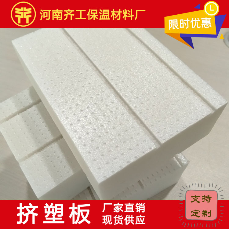 地暖保溫擠塑板 地暖保溫擠塑板