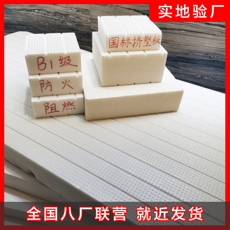 XPS擠塑板的阻燃標(biāo)準(zhǔn)是什么? XPS擠塑板的阻燃標(biāo)準(zhǔn)是什么?